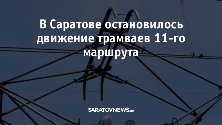 Схема движения 56 маршрута саратов