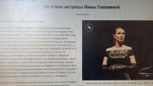 В Москве скончалась саратовская актриса Инна Головина