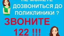 Жители Саратовской области смогут вызвать врача по номеру 122