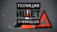 Полиция Саратова просит откликнуться свидетелей ДТП