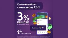 Новая акция с кешбэком 3 % при оплате через СБП