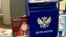 Саратовцы смогут отправить письмо Деду Морозу