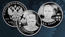 Саратовские нумизматы смогут пополнить коллекцию памятных монет