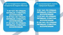 На маршрут до Широкого Буерака добавили два рейса