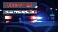 Полиция ищет свидетелей смертельного ДТП под Саратовом