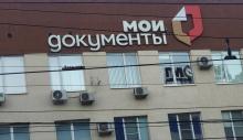 Документы не отдадут: саратовские МФЦ будут закрыты три дня на майские праздники