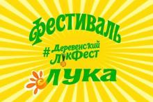 В Энгельсском районе пройдёт традиционный фестиваль 