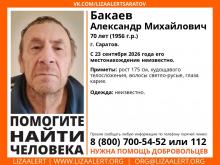 В Саратове разыскивают пенсионера, исчезнувшего 23 сентября